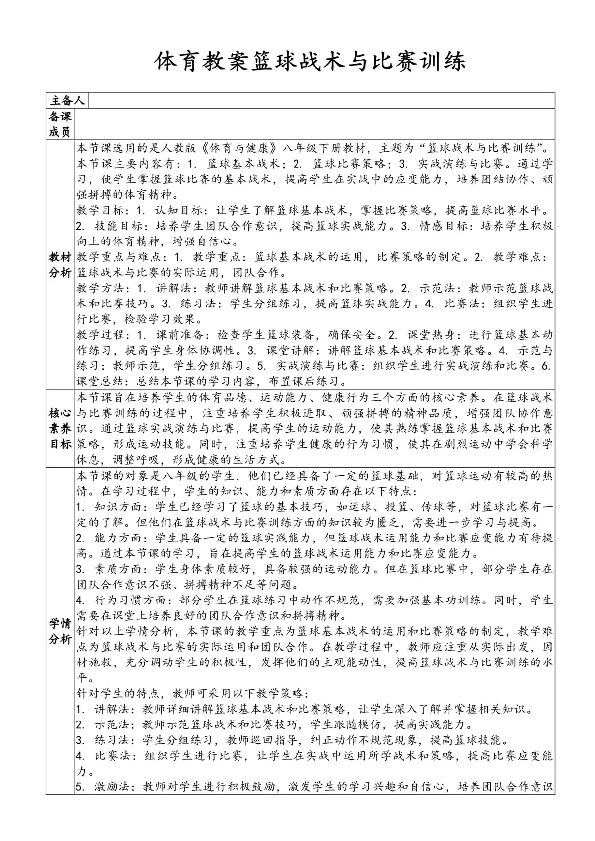 篮球训练营中试训的表现评估方法_0